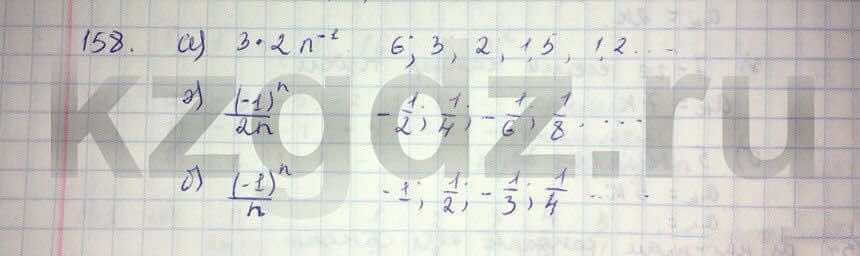 Алгебра Абылкасымова 9 класс  Упражнение 158