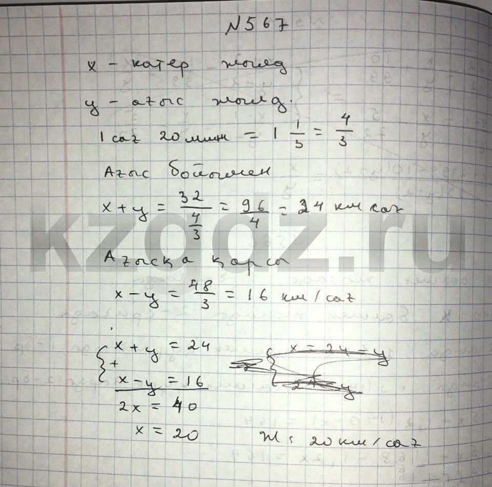 Алгебра Абылкасымова 9 класс  Упражнение 567