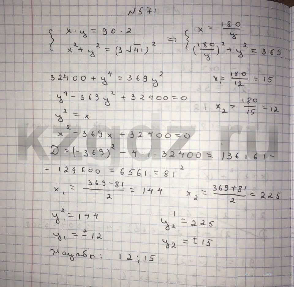 Алгебра Абылкасымова 9 класс  Упражнение 571