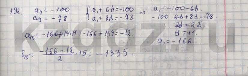 Алгебра Абылкасымова 9 класс  Упражнение 192