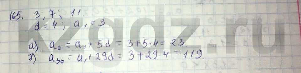Алгебра Абылкасымова 9 класс  Упражнение 165
