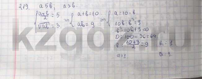 Алгебра Абылкасымова 9 класс  Упражнение 219