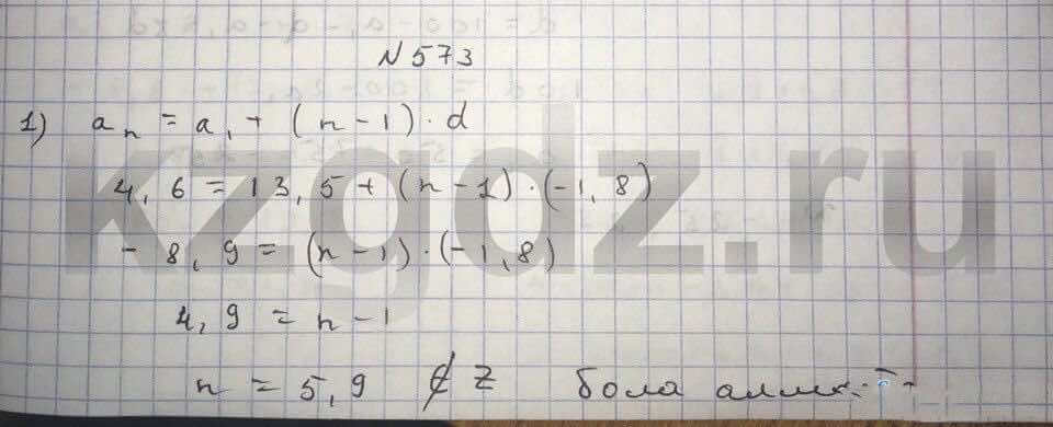 Алгебра Абылкасымова 9 класс  Упражнение 573