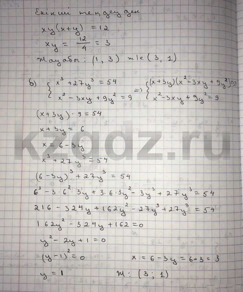 Алгебра Абылкасымова 9 класс  Упражнение 584