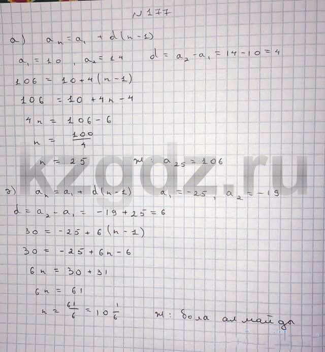 Алгебра Абылкасымова 9 класс  Упражнение 177