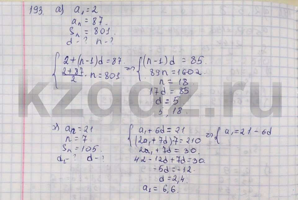Алгебра Абылкасымова 9 класс  Упражнение 193