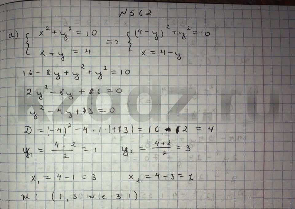 Алгебра Абылкасымова 9 класс  Упражнение 562