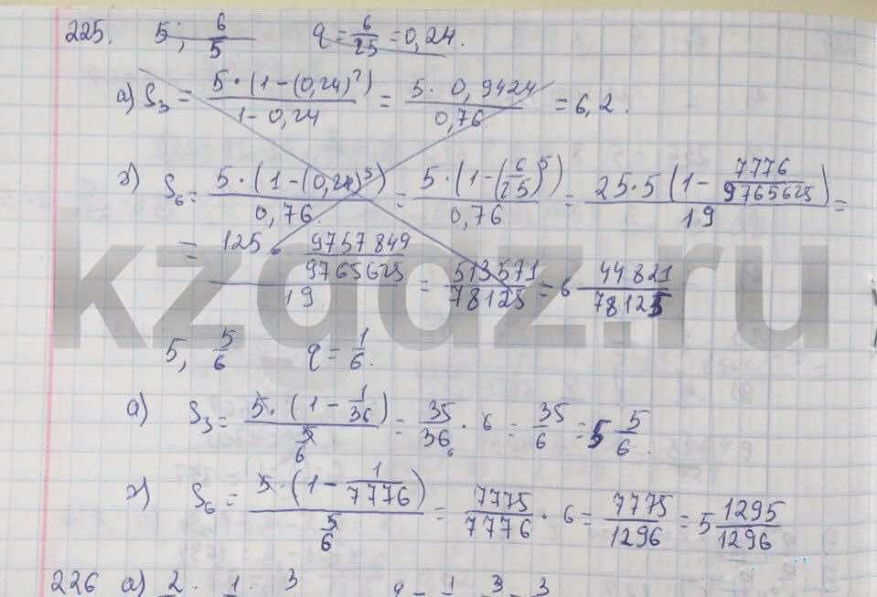 Алгебра Абылкасымова 9 класс  Упражнение 225