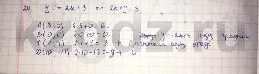 Алгебра Абылкасымова 9 класс  Упражнение 20