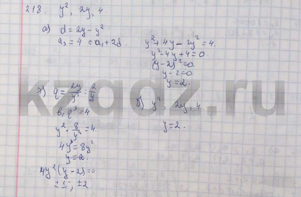 Алгебра Абылкасымова 9 класс  Упражнение 218