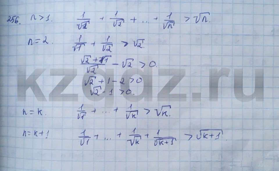 Алгебра Абылкасымова 9 класс  Упражнение 256