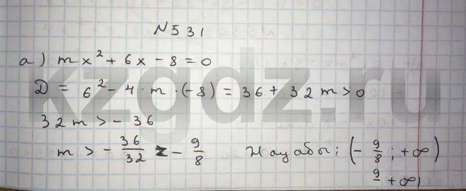 Алгебра Абылкасымова 9 класс  Упражнение 531