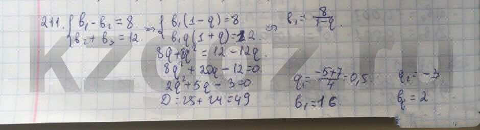 Алгебра Абылкасымова 9 класс  Упражнение 211