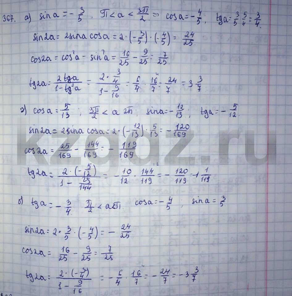 Алгебра Абылкасымова 9 класс  Упражнение 367