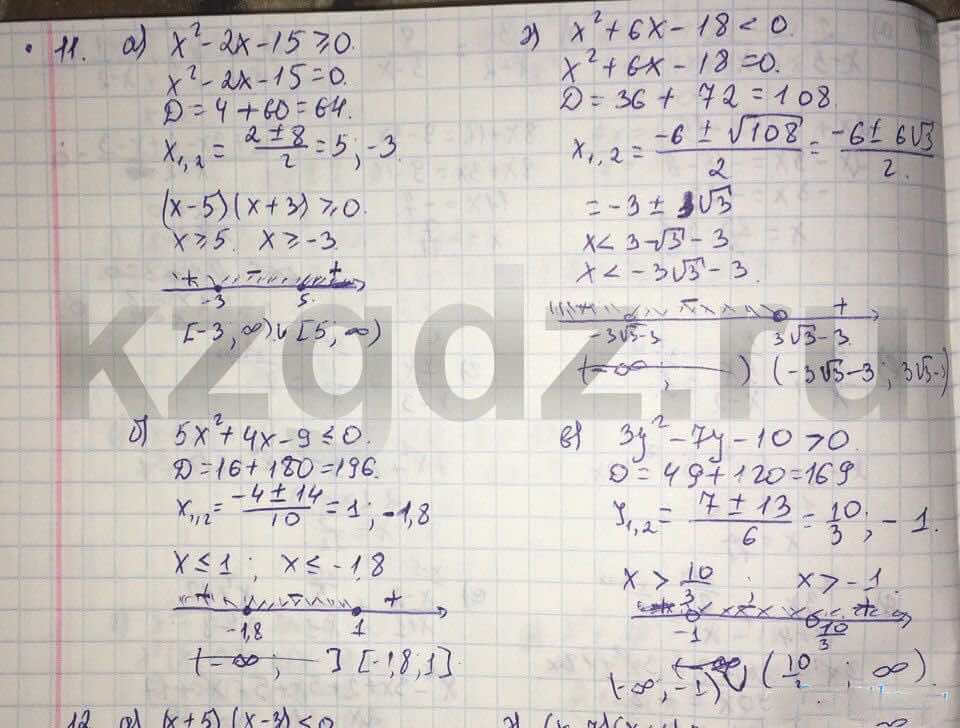 Алгебра Абылкасымова 9 класс  Упражнение 11