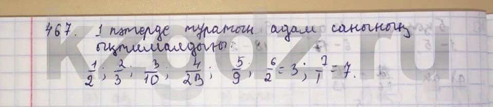 Алгебра Абылкасымова 9 класс  Упражнение 467