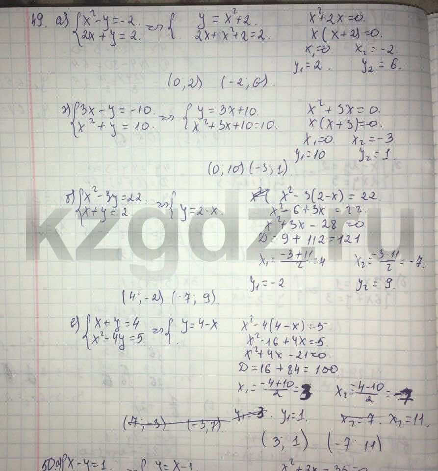 Алгебра Абылкасымова 9 класс  Упражнение 49