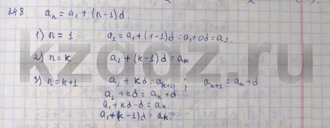 Алгебра Абылкасымова 9 класс  Упражнение 248