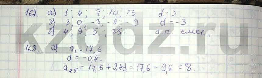 Алгебра Абылкасымова 9 класс  Упражнение 167