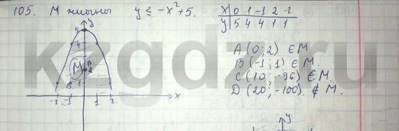 Алгебра Абылкасымова 9 класс  Упражнение 105