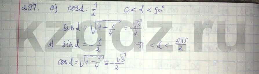 Алгебра Абылкасымова 9 класс  Упражнение 297