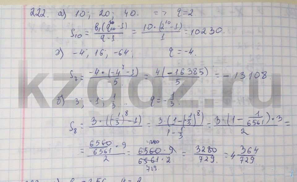 Алгебра Абылкасымова 9 класс  Упражнение 222