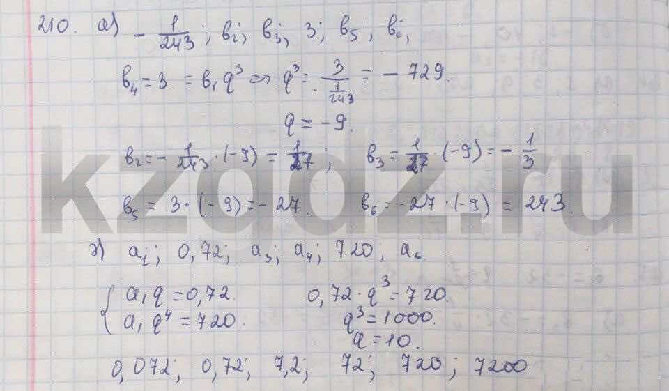 Алгебра Абылкасымова 9 класс  Упражнение 210