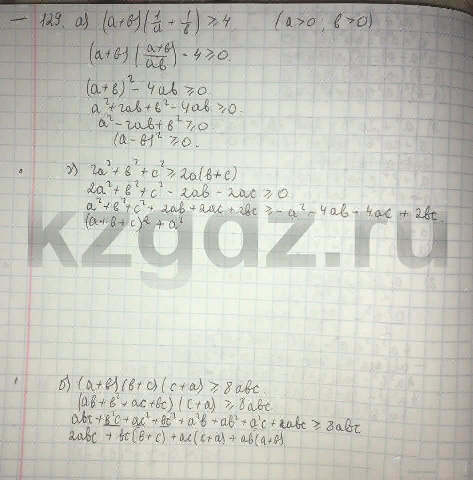 Алгебра Абылкасымова 9 класс  Упражнение 129