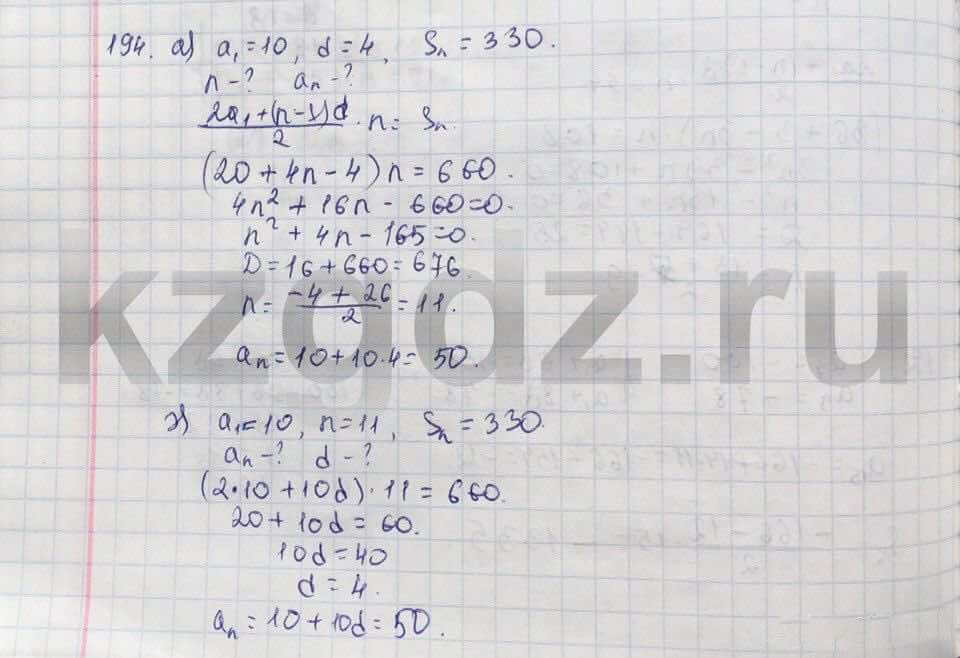 Алгебра Абылкасымова 9 класс  Упражнение 194