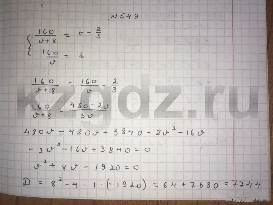 Алгебра Абылкасымова 9 класс  Упражнение 549