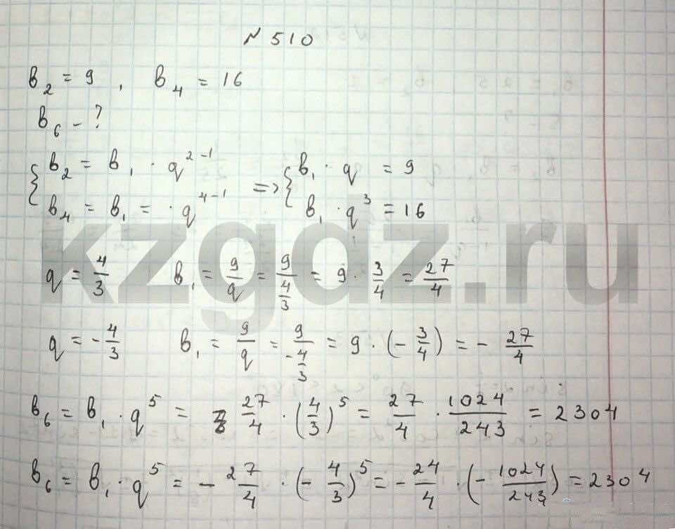 Алгебра Абылкасымова 9 класс  Упражнение 510