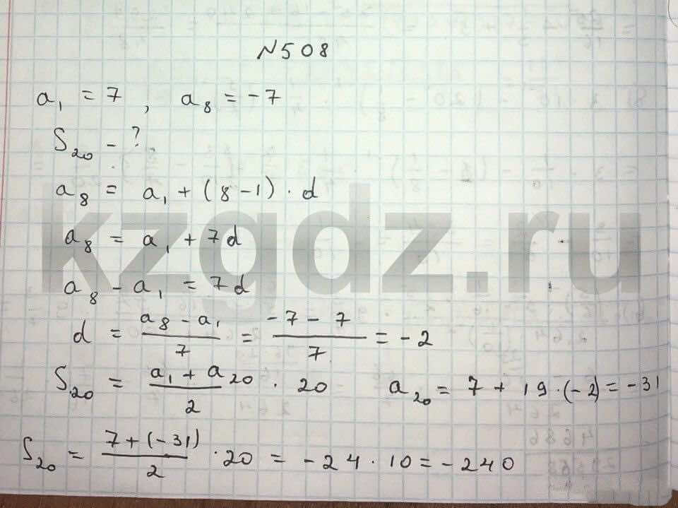 Алгебра Абылкасымова 9 класс  Упражнение 508