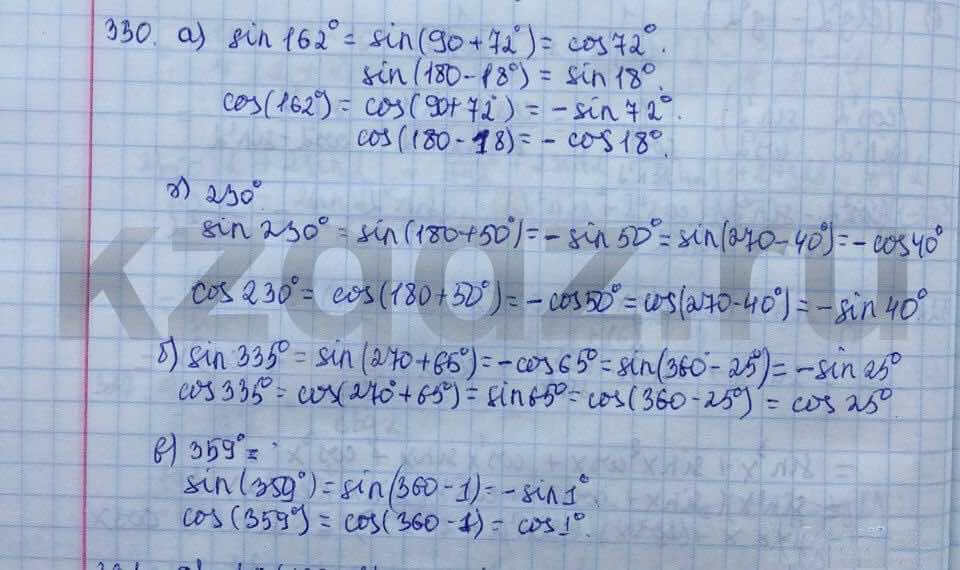 Алгебра Абылкасымова 9 класс  Упражнение 330