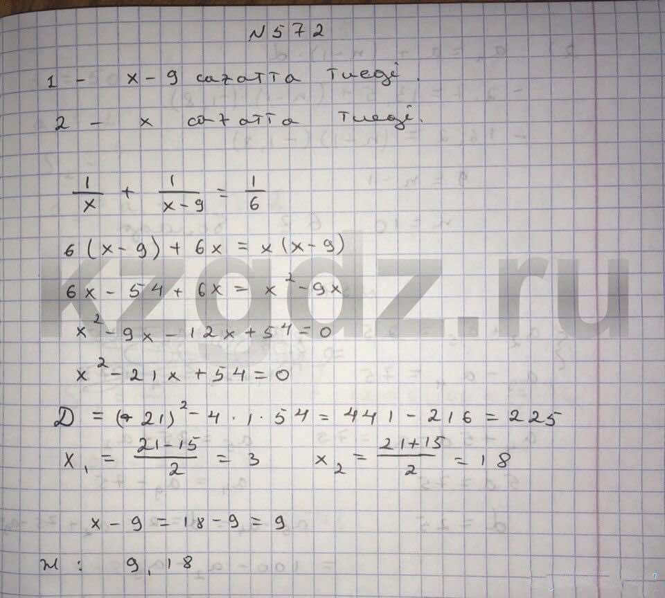Алгебра Абылкасымова 9 класс  Упражнение 572