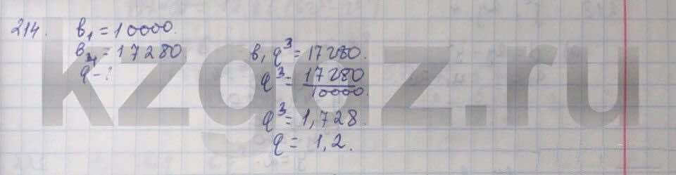 Алгебра Абылкасымова 9 класс  Упражнение 214