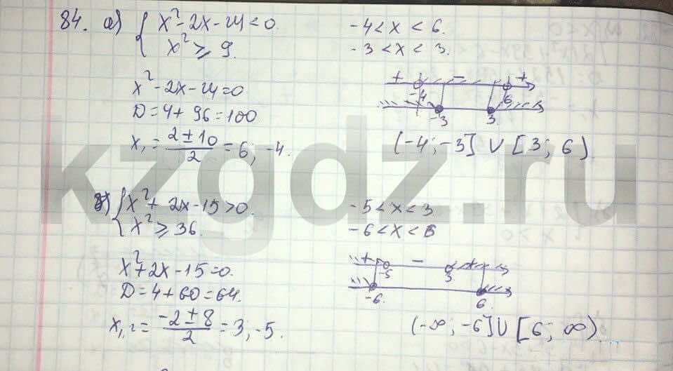 Алгебра Абылкасымова 9 класс  Упражнение 84