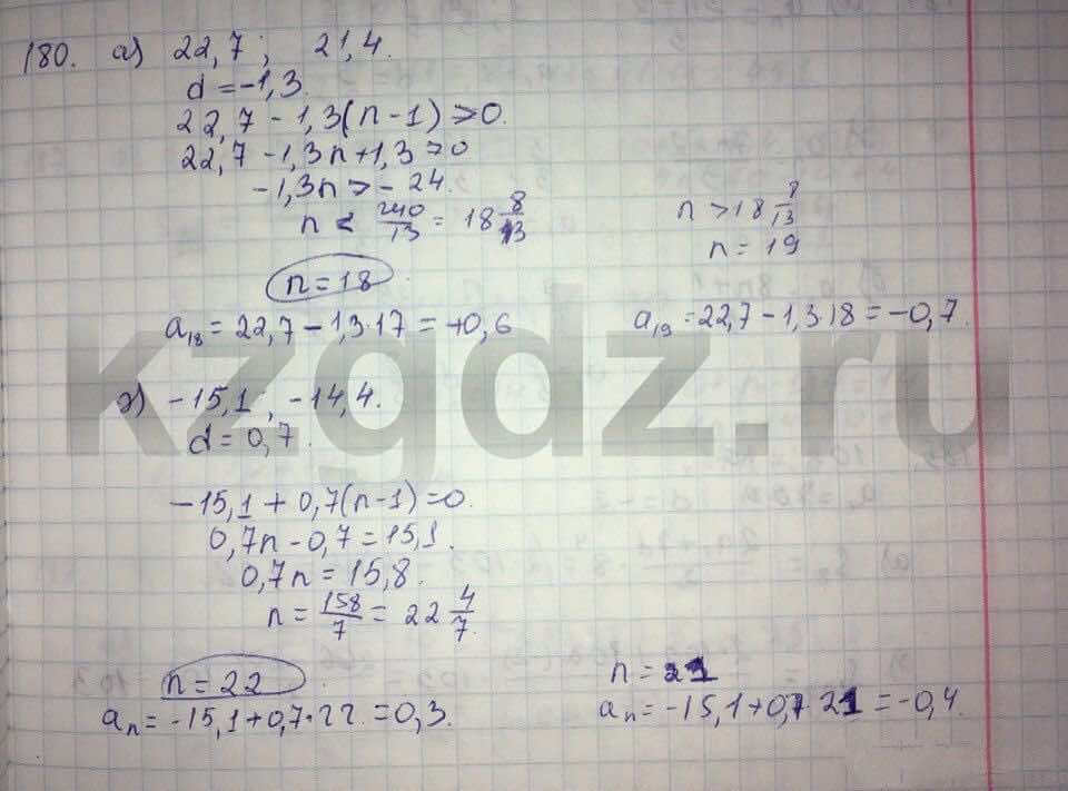 Алгебра Абылкасымова 9 класс  Упражнение 180