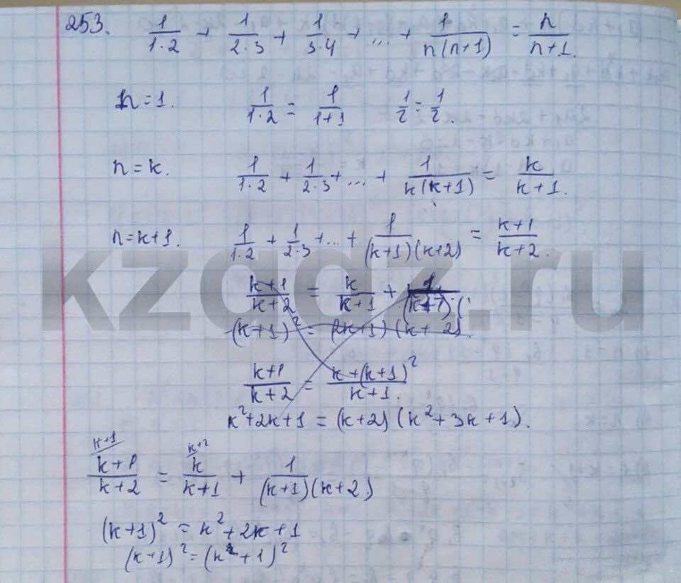 Алгебра Абылкасымова 9 класс  Упражнение 253