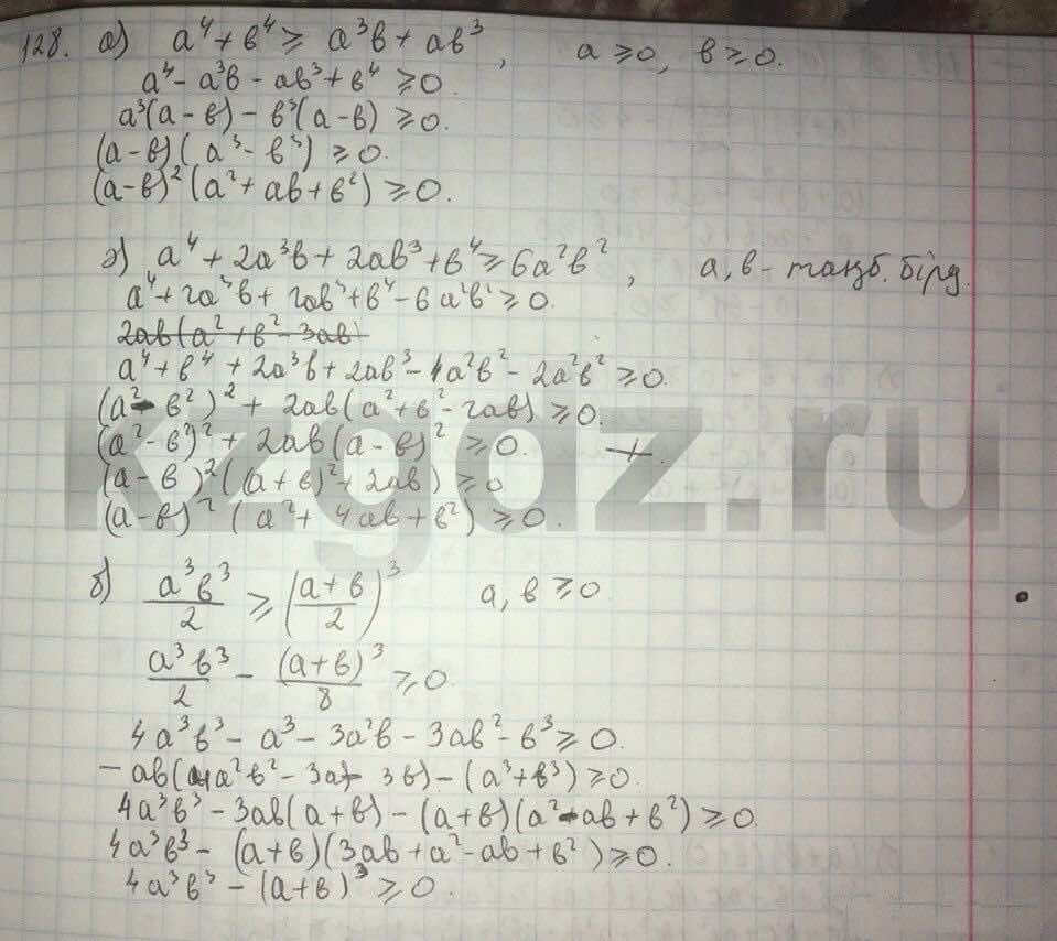 Алгебра Абылкасымова 9 класс  Упражнение 128