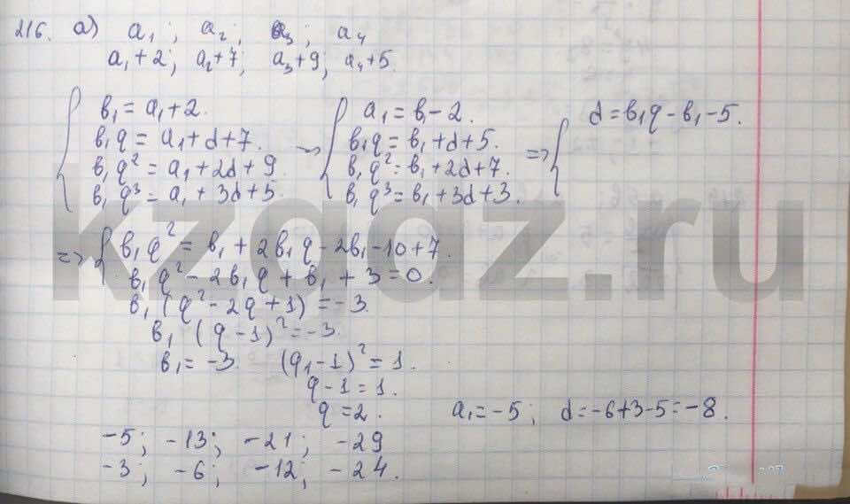 Алгебра Абылкасымова 9 класс  Упражнение 216