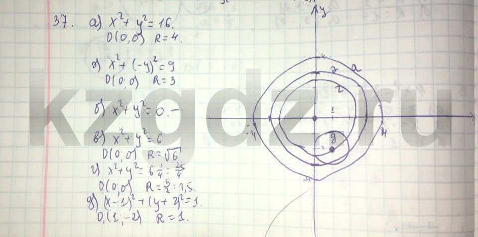 Алгебра Абылкасымова 9 класс  Упражнение 37