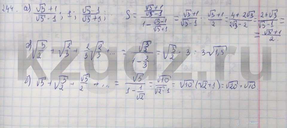 Алгебра Абылкасымова 9 класс  Упражнение 244