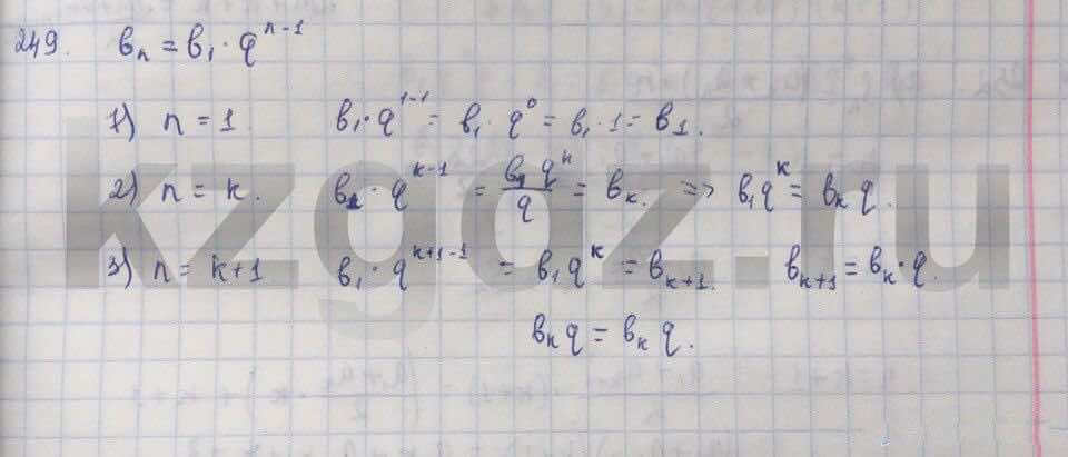 Алгебра Абылкасымова 9 класс  Упражнение 249