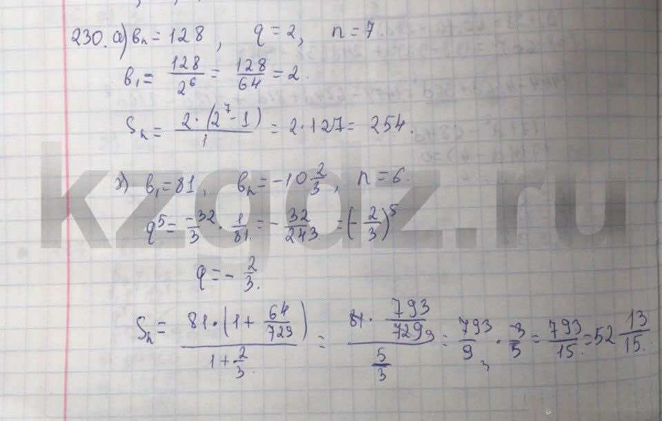 Алгебра Абылкасымова 9 класс  Упражнение 230