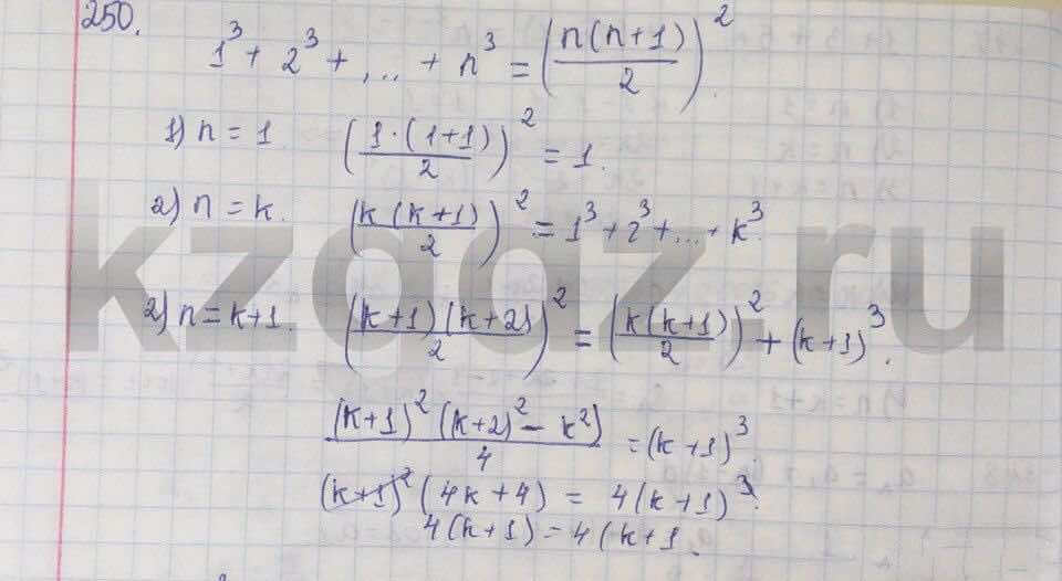 Алгебра Абылкасымова 9 класс  Упражнение 250