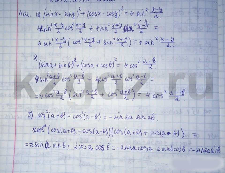 Алгебра Абылкасымова 9 класс  Упражнение 402