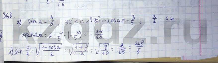 Алгебра Абылкасымова 9 класс  Упражнение 368