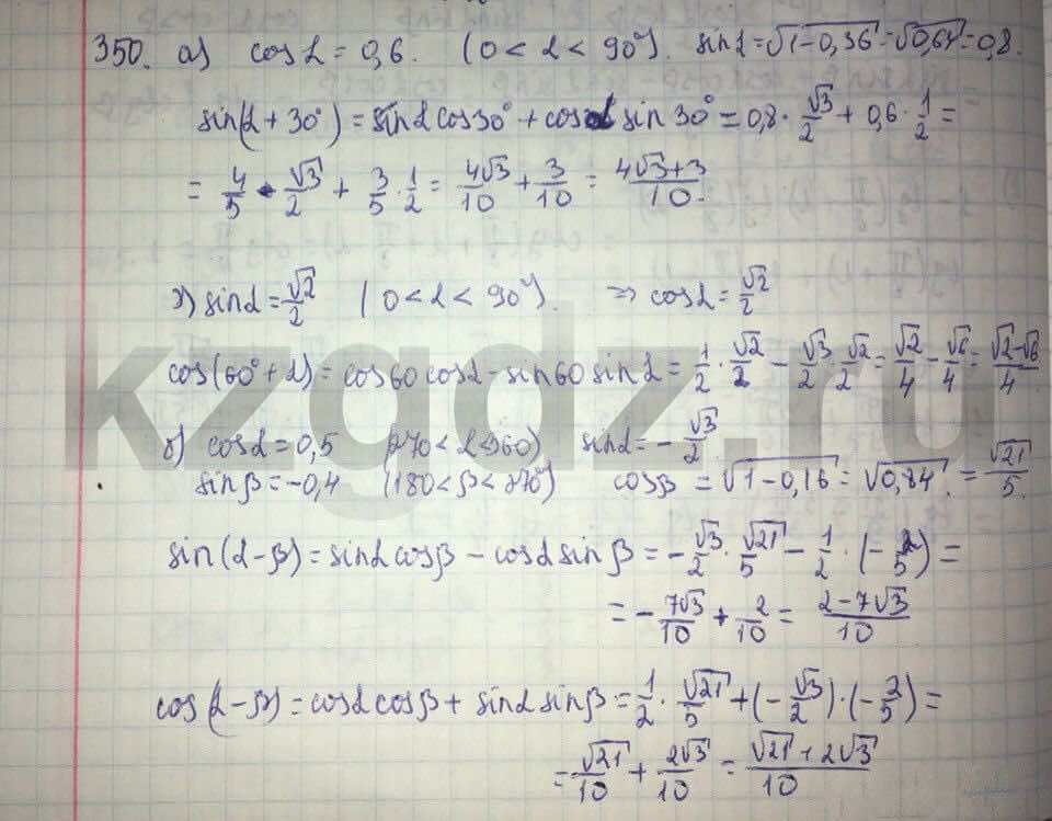 Алгебра Абылкасымова 9 класс  Упражнение 350