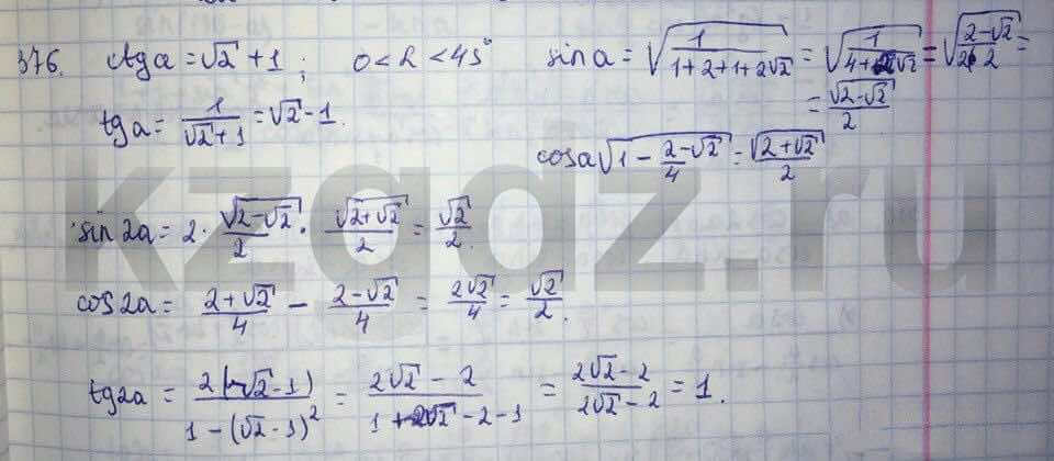 Алгебра Абылкасымова 9 класс  Упражнение 376