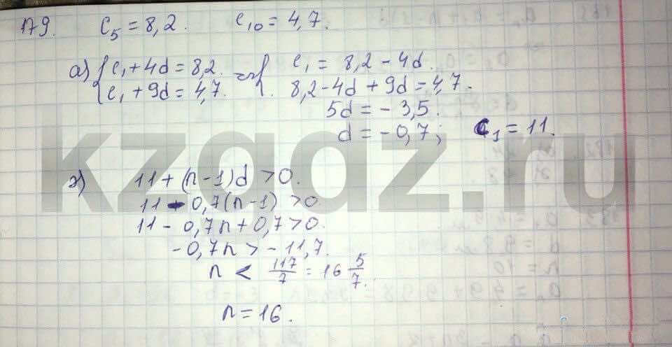 Алгебра Абылкасымова 9 класс  Упражнение 179